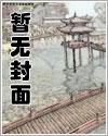 春怯全文阅读